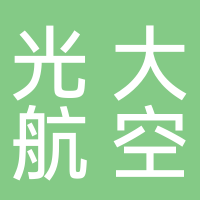 光大航空