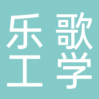 樂歌人體工學科技股份有限公司