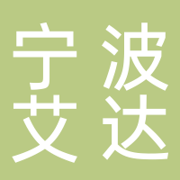 寧波艾達金屬制品有限公司